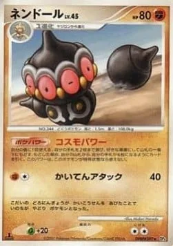 Claydol Lv.45 [Cosmic Power | Spinning Attack]