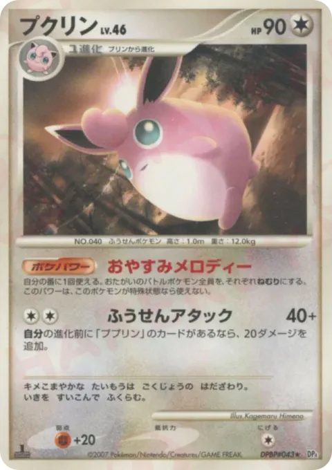 Wigglytuff Lv.46 [Good Night Melody | Balloon Attack]