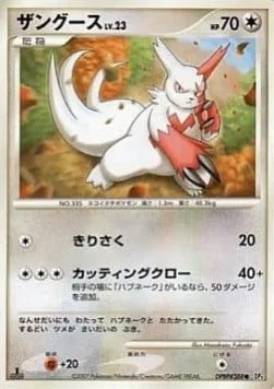 Zangoose Lv.23 [Slash | Cutting Claw]
