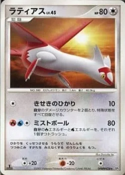 Latias Lv.45 [Miraculous Light | Mist Ball]