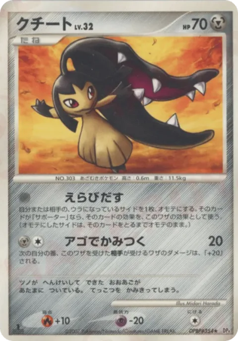 Mawile Lv.32 [Pick Out | Jaw Bite]