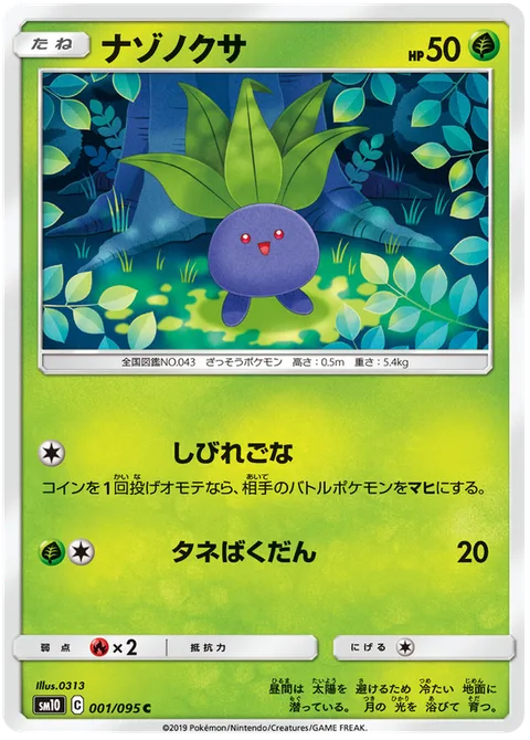 Oddish [Stun Spore | Seed Bomb]