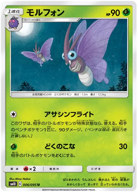 Venomoth [Assassin Flight | Poison Powder]