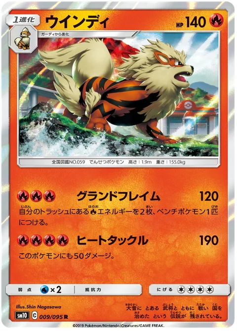 Arcanine [Grand Flame | Heat Tackle]