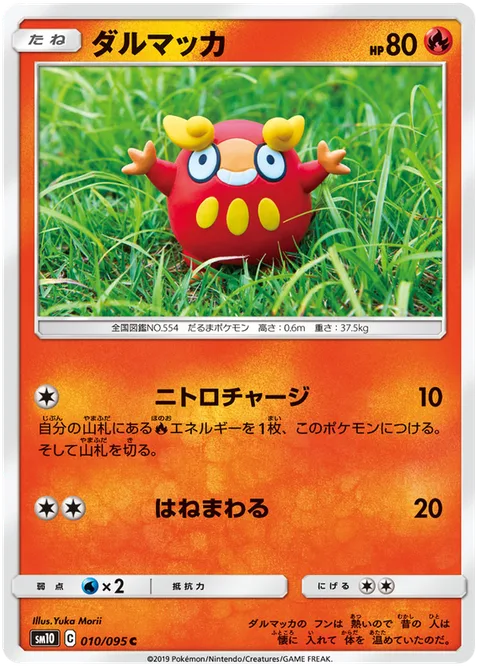 Darumaka [Flame Charge | Flop]