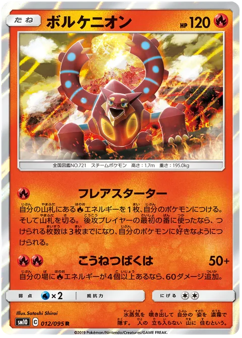 Volcanion [Flare Starter | High-Heat Blast]