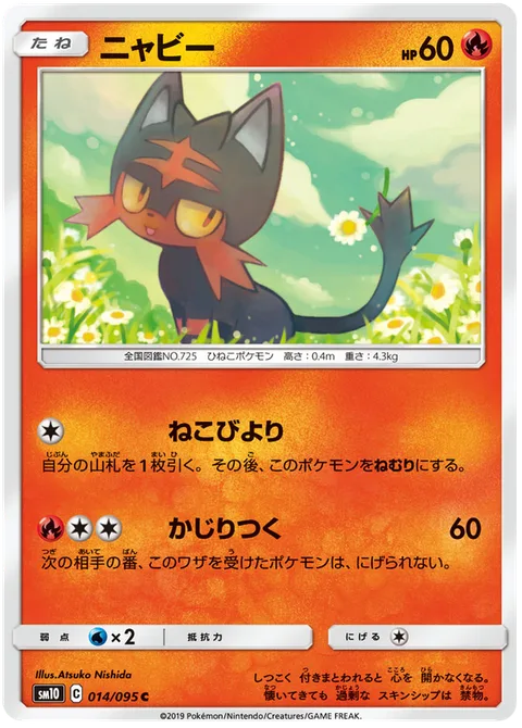 Litten [Caturday | Big Bite]