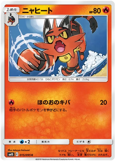 Torracat [Fire Fang]
