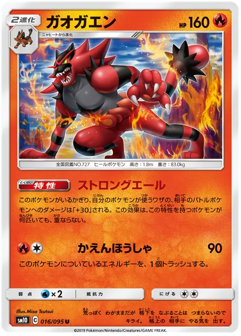Incineroar [Strong Cheer | Flamethrower]