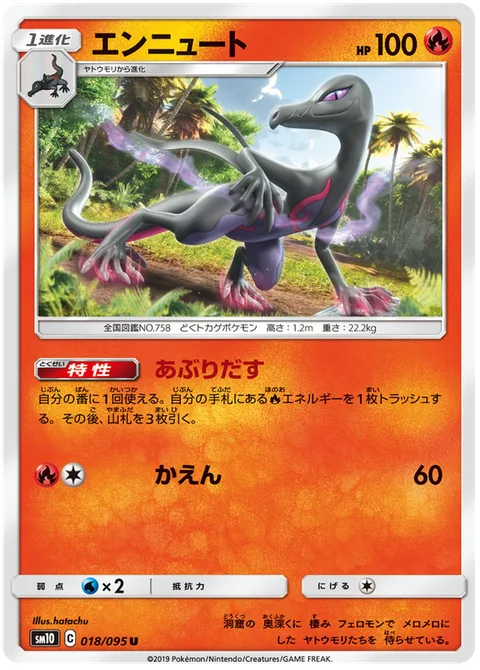 Salazzle [Roast Reveal | Combustion]