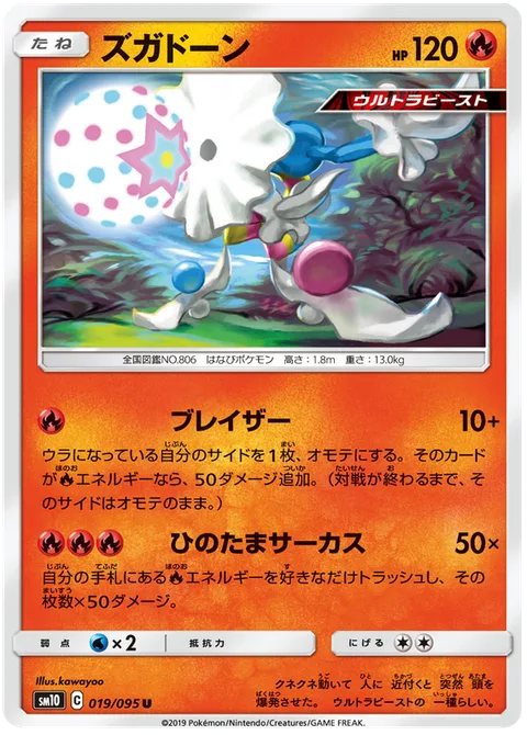 Blacephalon [Blazer | Fireball Circus]