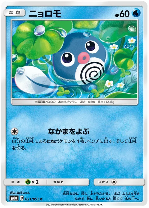 Poliwag [Call for Family]