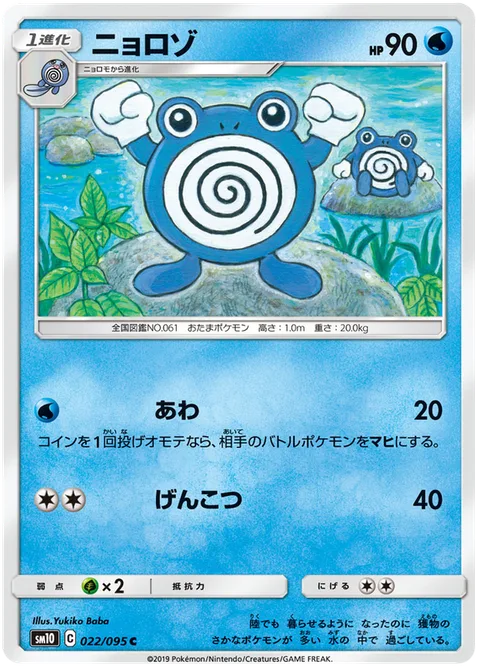 Poliwhirl [Bubble | Knuckle Punch]
