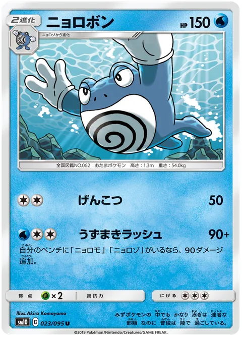 Poliwrath [Knuckle Punch | Swirly Rush]