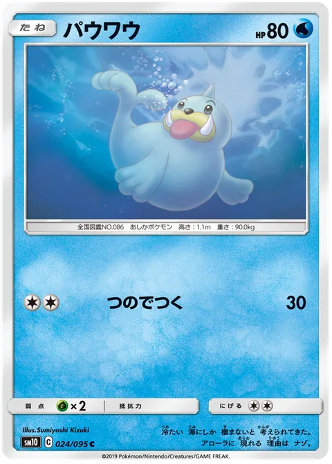 Seel [Horn Attack]