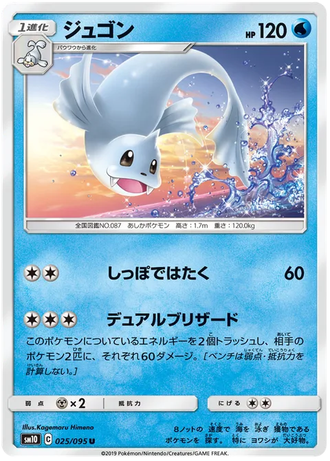 Dewgong [Tail Whap | Dual Blizzard]