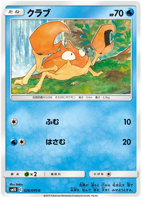 Krabby [Stampede | Vice Grip]