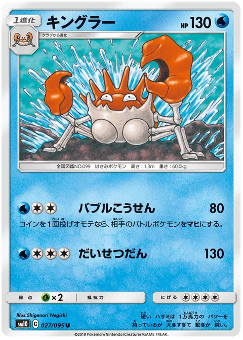 Kingler [Bubble Beam | Massive Rend]