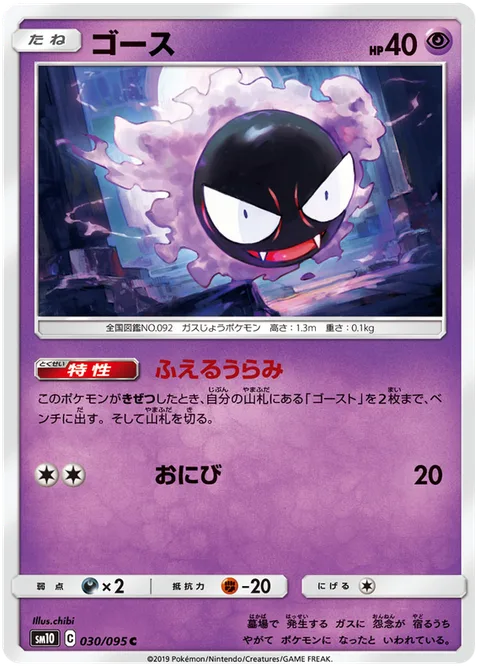 Gastly [Swelling Spite | Will-O-Wisp]