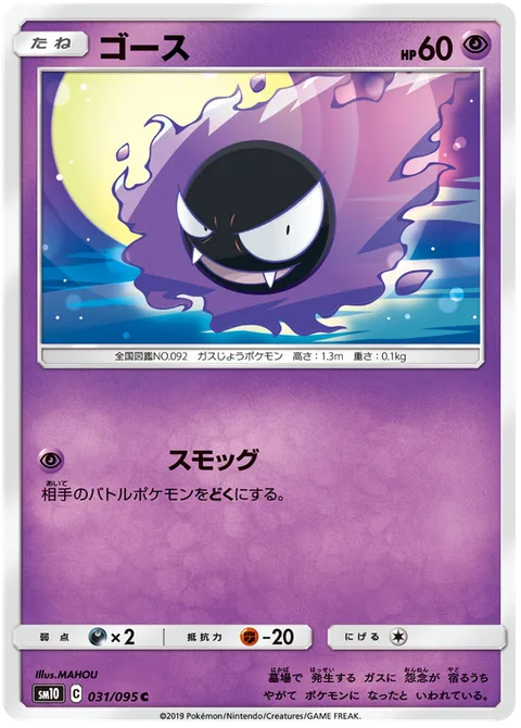 Gastly [Smog]