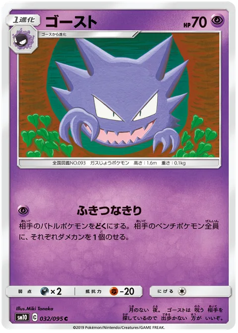 Haunter [Sinister Fog]