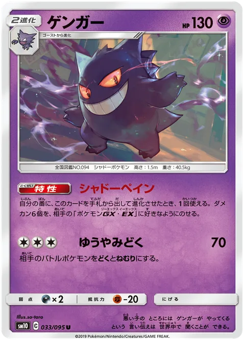 Gengar [Shadow Pain | Twilight Poison]
