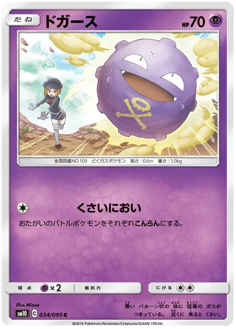Koffing [Foul Odor]