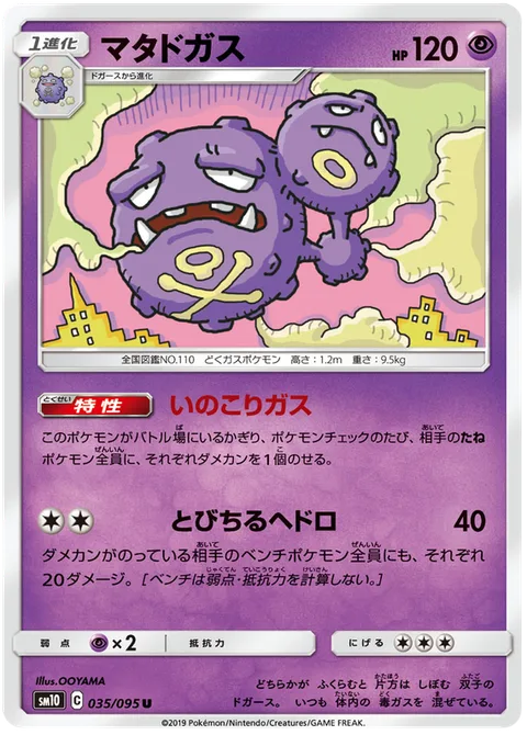 Weezing [Detention Gas | Splattering Sludge]
