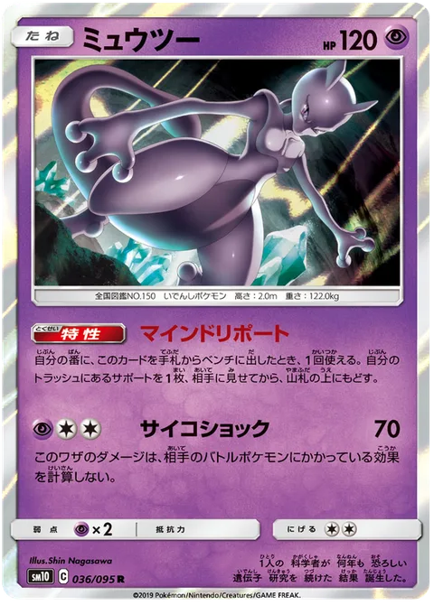 Mewtwo [Mind Report | Psyshock]