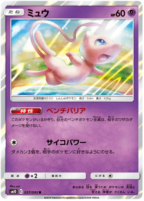 Mew [Bench Barrier | Psypower]