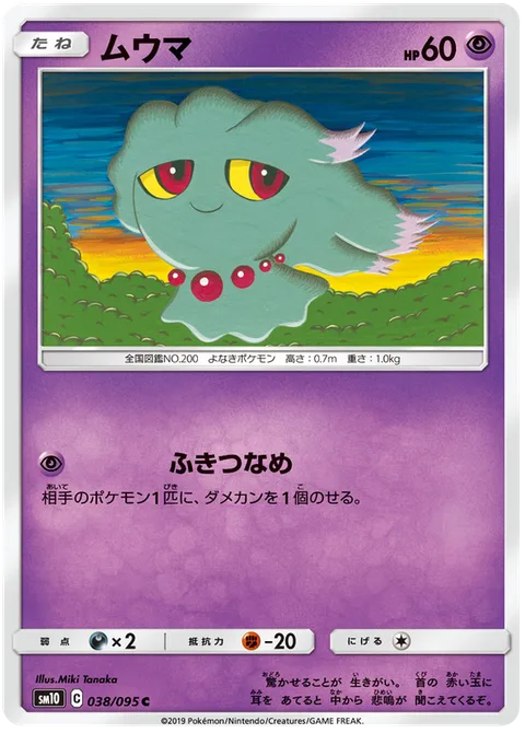 Misdreavus [Ominous Eyes]