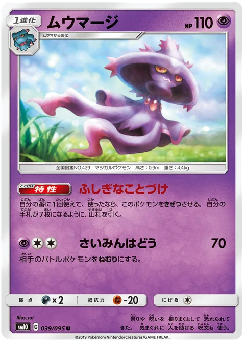 Mismagius [Mysterious Message | Hypnoblast]