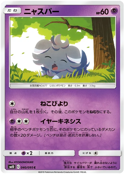 Espurr [Caturday | Ear Kinesis]