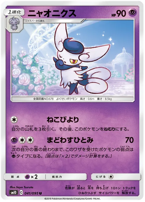 Meowstic [Caturday | Perplexing Eyes]