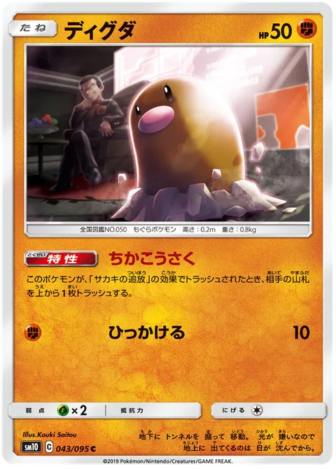 Diglett [Underground Work | Hook]