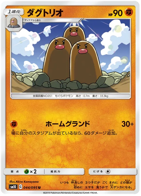Dugtrio [Home Ground]