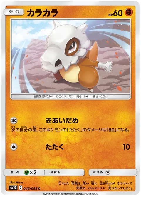 Cubone [Focus Energy | Beat]