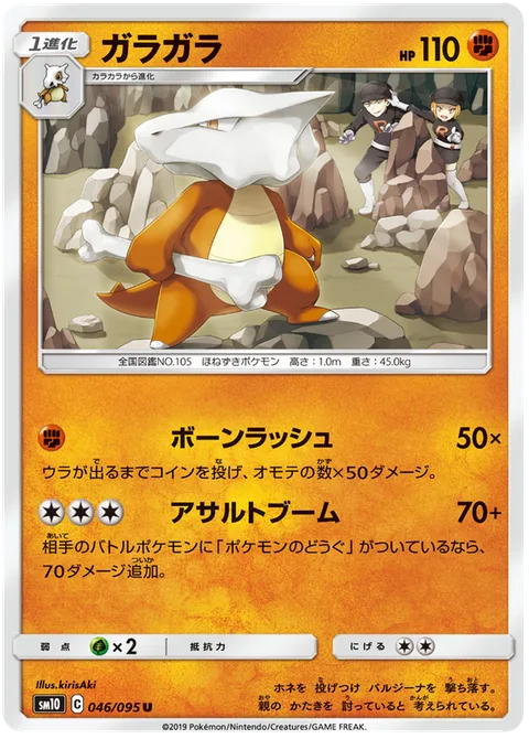 Marowak [Bone Rush | Assault Boom]
