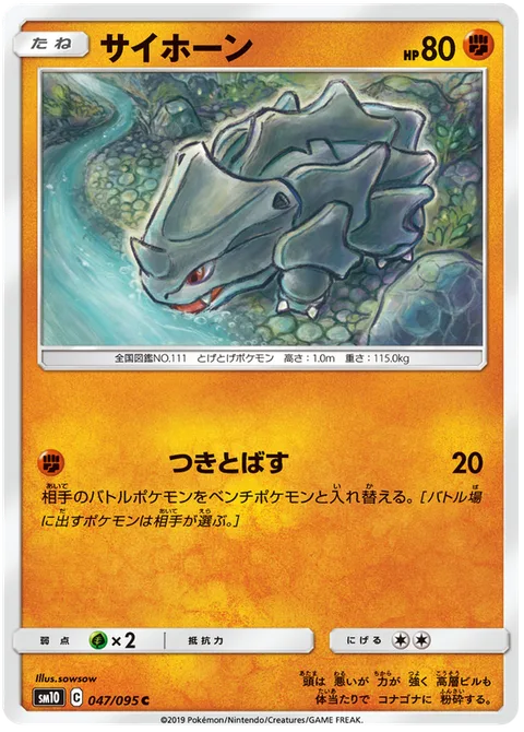 Rhyhorn [Push Down]