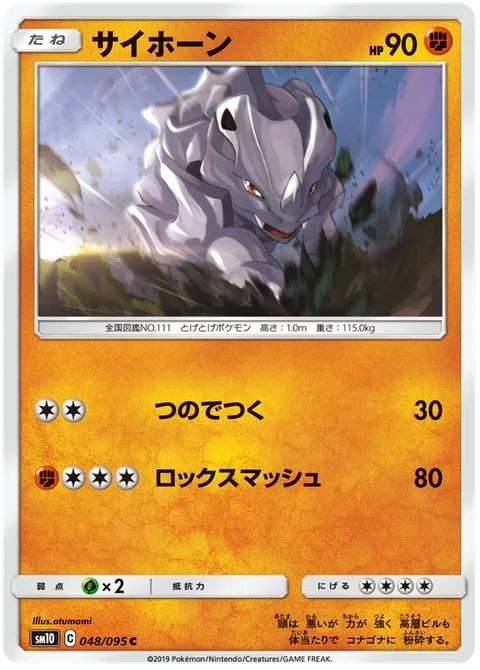 Rhyhorn [Horn Attack | Boulder Crush]