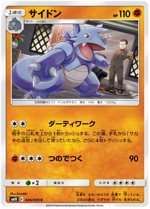 Rhydon [Dirty Work | Horn Attack]