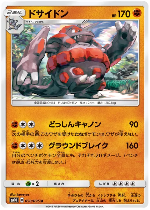 Rhyperior [Hefty Cannon | Break Ground]