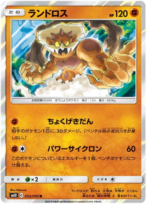 Landorus [Linear Attack | Power Cyclone]