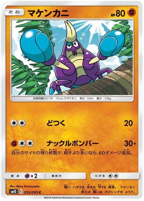 Crabrawler [Corkscrew Punch | Knuckle Blast]