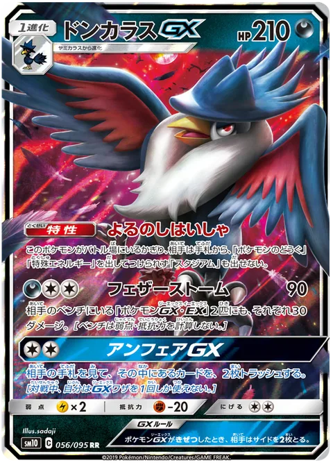 Honchkrow GX [Ruler of the Night | Feather Storm | Unfair GX]
