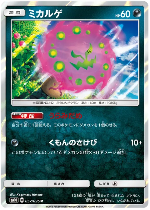 Spiritomb [Building Spite | Anguish Cry]