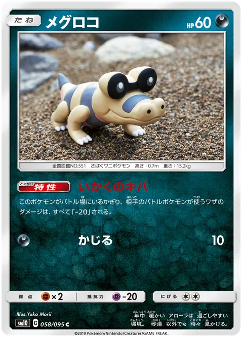 Sandile [Intimidating Fang | Gnaw]