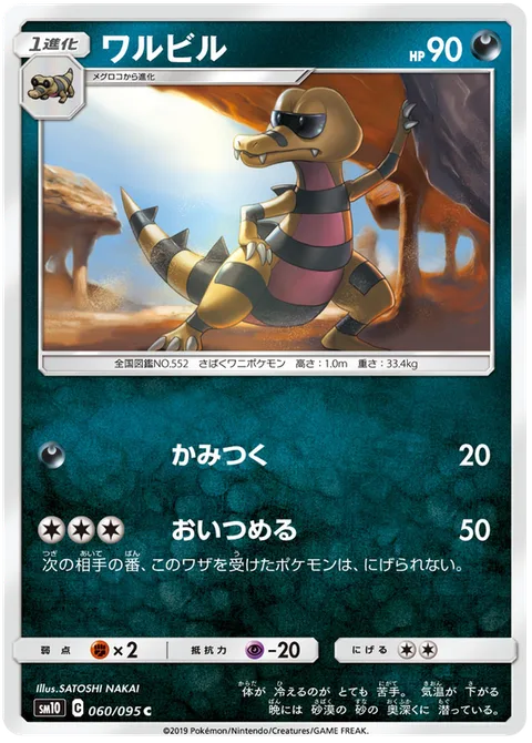 Krokorok [Bite | Corner]