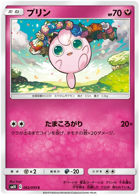 Jigglypuff [Ball Roll]