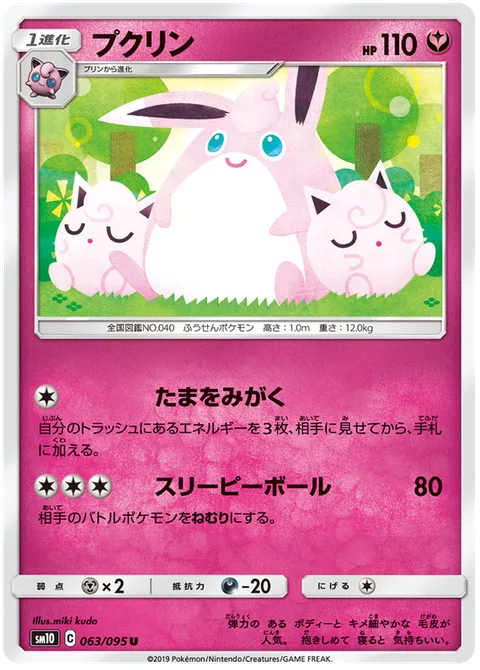 Wigglytuff [Orb Polish | Sleepy Ball]